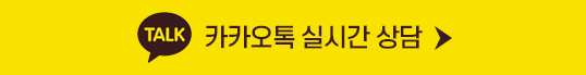 카카오톡 상담